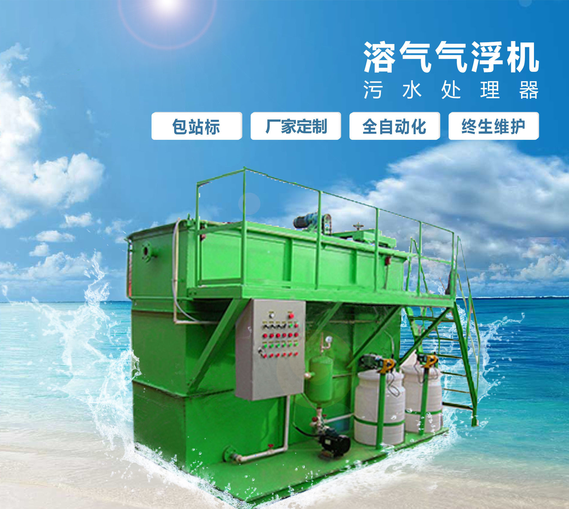 千山溶气气浮机