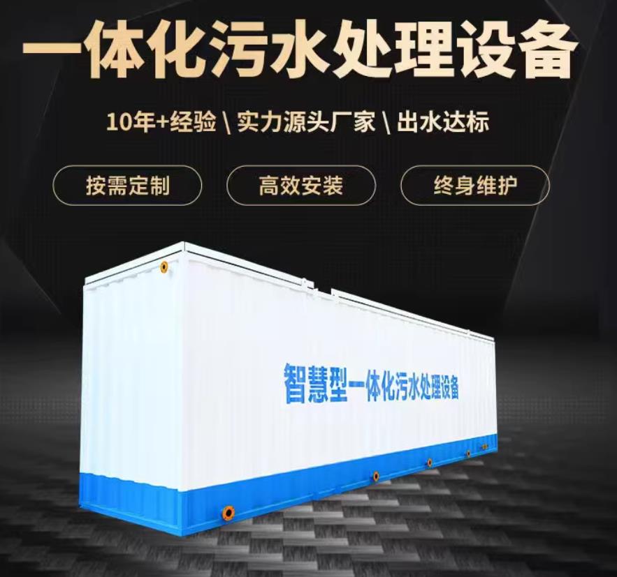 千山一体化污水处理设备_生活污水处理_甘肃嘉源通环保